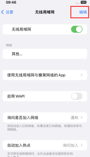 凤凰苹果Wifi维修分享iPhone怎么关闭公共网络WiFi自动连接 