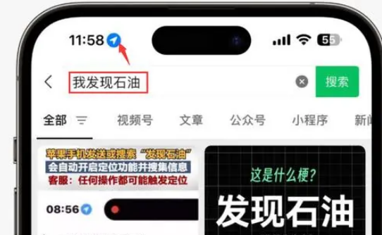 凤凰苹果客服中心分享iPhone 输入“发现石油”触发定位