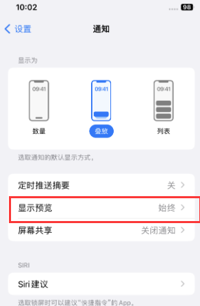 凤凰苹果售后维修中心分享iPhone手机收不到通知怎么办 