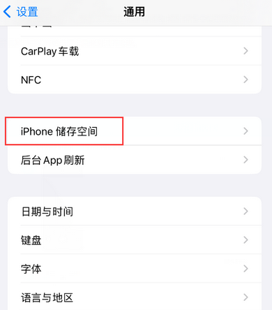 凤凰iPhone系统维修分享iPhone储存空间系统数据占用过大怎么修复 