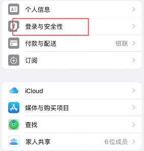 凤凰苹果维修站分享手机号注册的Apple ID如何换成邮箱【图文教程】 