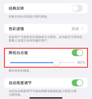 凤凰苹果电池维修分享iPhone省电巧妙设置降低白点值