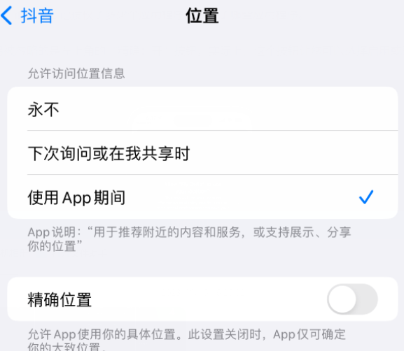 凤凰apple服务如何检查iPhone中哪些应用程序正在使用位置 