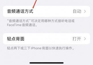 凤凰苹果蓝牙维修店分享iPhone设置蓝牙设备接听电话方法