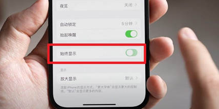 凤凰苹果15换屏服务分享iPhone15屏幕常亮怎么办