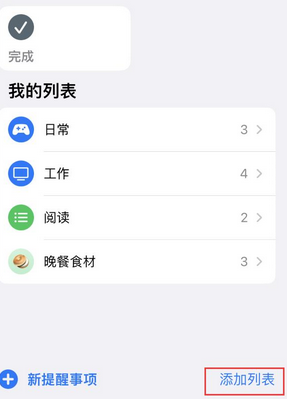 凤凰苹果14维修店分享iPhone14如何设置主屏幕显示多个不同类型提醒事项