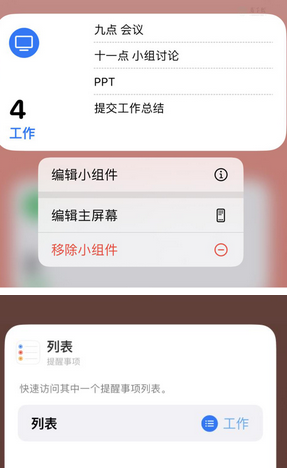 凤凰苹果14维修店分享iPhone14如何设置主屏幕显示多个不同类型提醒事项