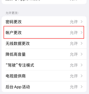 凤凰appleID维修服务iPhone设置中Apple ID显示为灰色无法使用