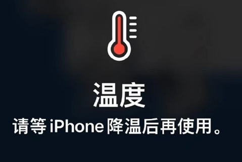 凤凰苹凤凰果维修站分享iPhone手机发烫严重怎么办