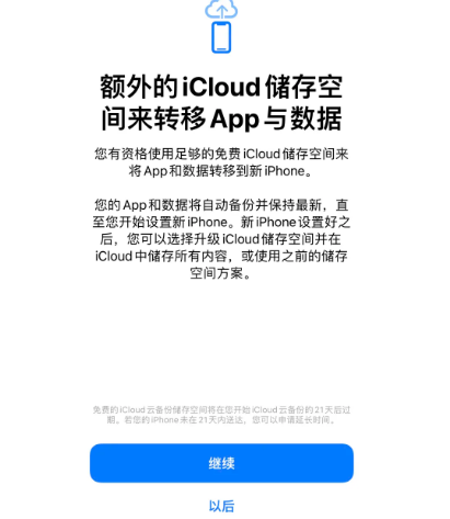 凤凰苹果14维修网点分享iPhone14如何增加iCloud临时免费空间