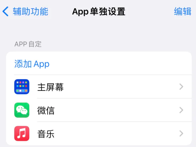 凤凰苹果14服务点分享iPhone14如何单独设置App