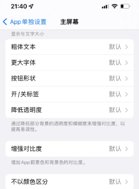 凤凰苹果14服务点分享iPhone14如何单独设置App