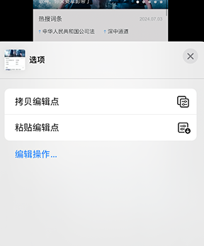 凤凰iPhone维修服务分享iPhone怎么批量修图 