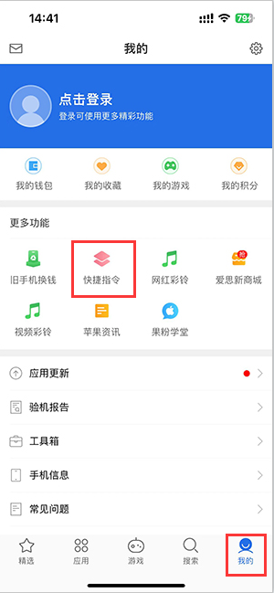 凤凰苹果服务中心分享iPhone的快捷指令如何使用 