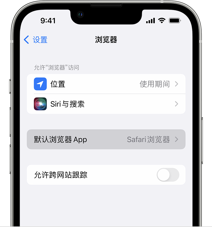 凤凰苹果维修服务分享如何在iPhone上设置默认浏览器 