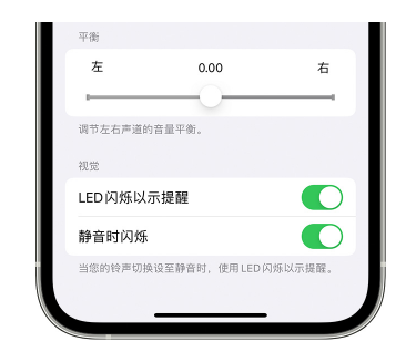 凤凰苹果14维修分享iPhone14静音时如何设置LED闪烁提示 