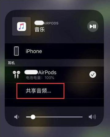 凤凰苹果14音频维修点分享iPhone14音频共享设置方法 