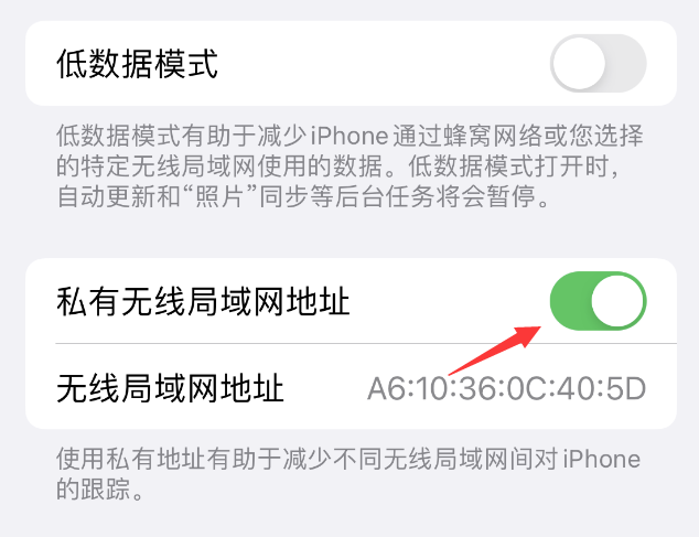 凤凰苹果wifi维修店分享iPhone私有无线局域网地址开启方法 