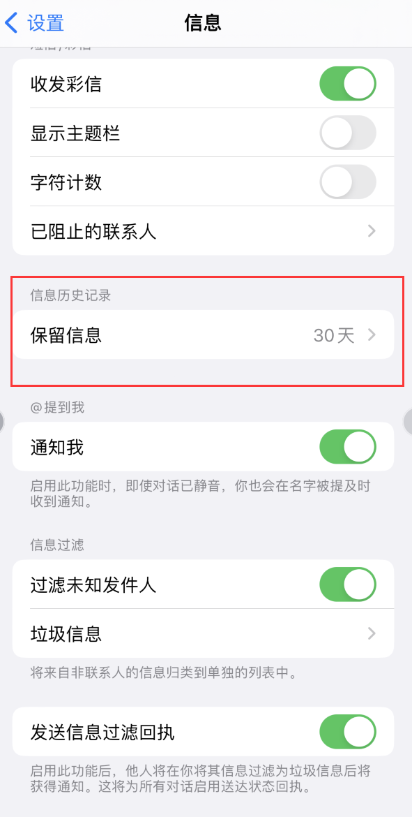 凤凰Apple维修如何消除iOS16信息应用出现红色小圆点提示 