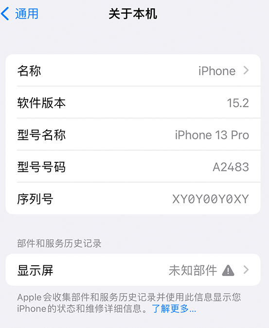 凤凰苹果14维修服务分享如何查看iPhone14系列部件维修历史记录 