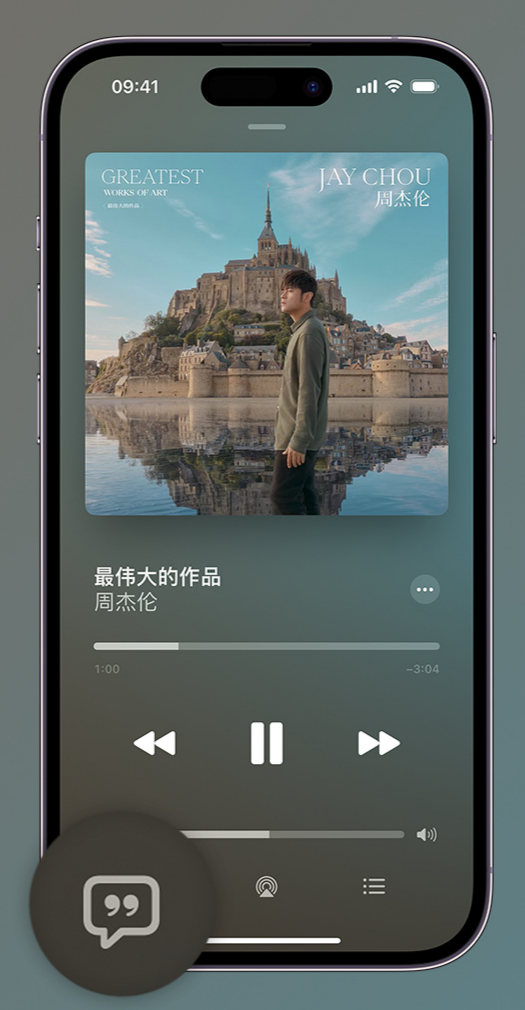 凤凰iphone维修分享如何在iPhone上使用Apple Music全新唱歌功能 