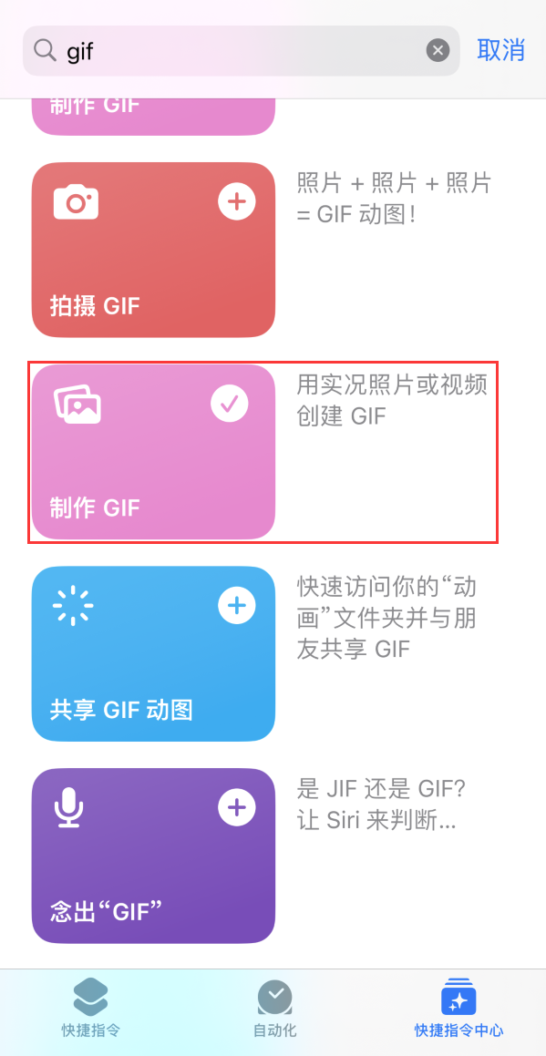 凤凰苹果手机维修分享iOS16小技巧:在iPhone上制作GIF图片 