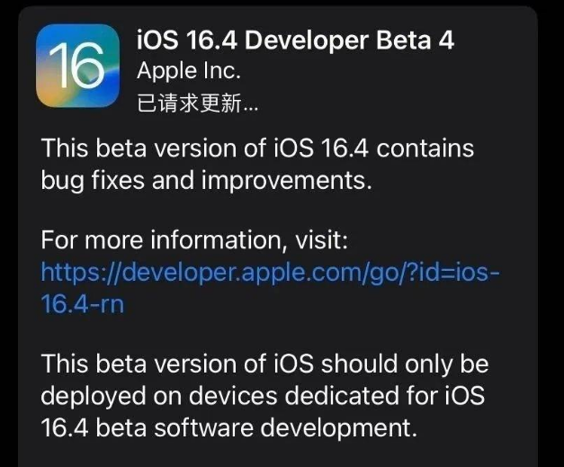 凤凰苹果维修网点分享iOS 16.4 beta 4更新内容及升级建议 