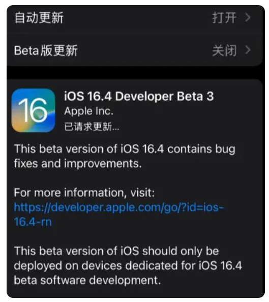 凤凰苹果手机维修分享：iOS16.4Beta3更新了什么内容？ 