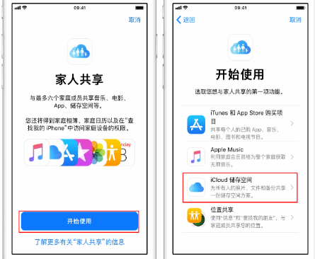 凤凰苹果14维修分享：iPhone14如何与家人共享iCloud储存空间？ 