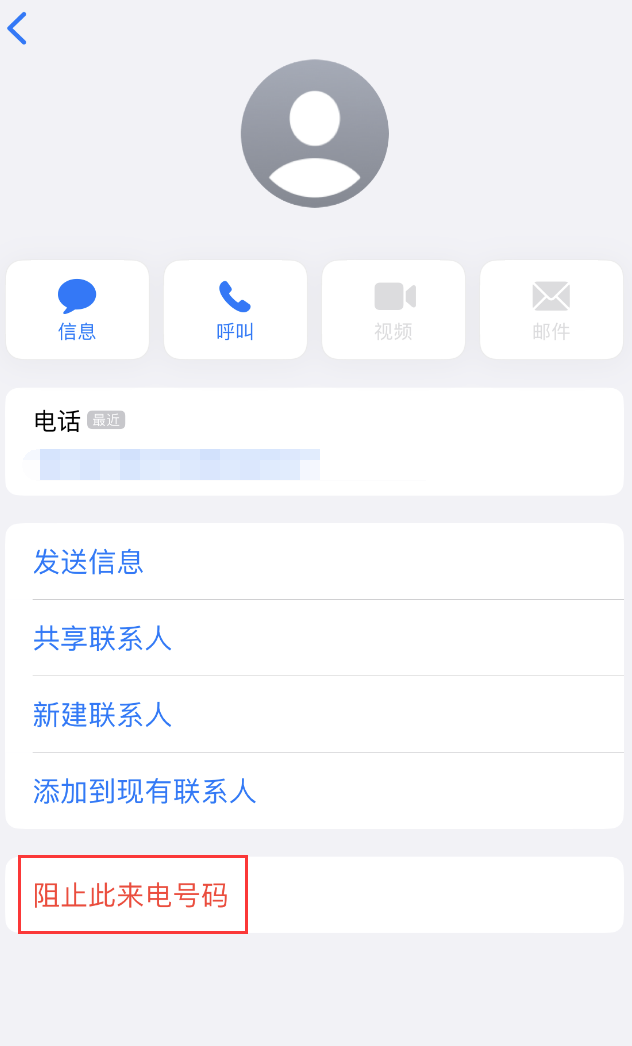 凤凰苹果手机维修分享：iPhone 拒收陌生人 iMessage 信息的方法 