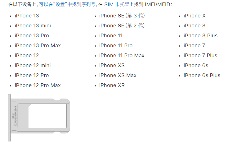 凤凰苹果14维修分享为什么iPhone 14 机型卡托架上没有序列号信息 