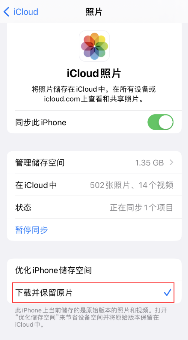 凤凰苹果手机维修分享iPhone 无法加载高质量照片怎么办 