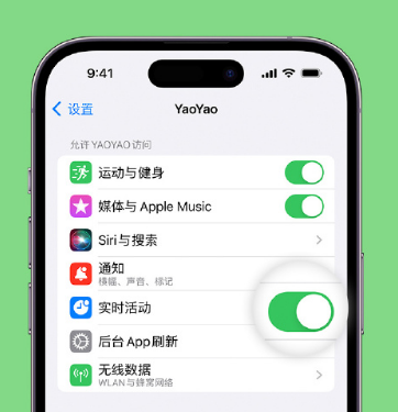 凤凰苹果手机维修分享iOS 16 如何为第三方应用开启“实时活动”功能 
