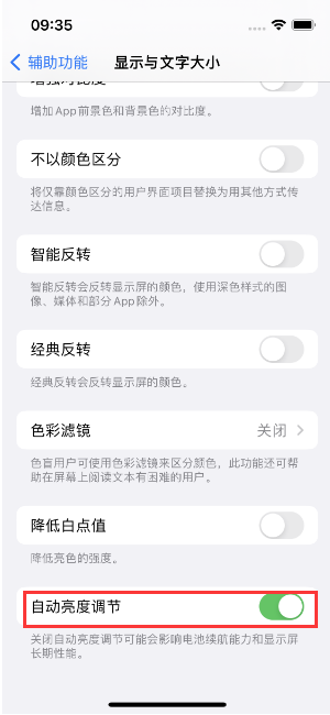 凤凰苹果15维修店分享iPhone 15 Pro系列屏幕亮度 