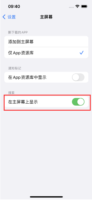 凤凰苹果手机维修分享如何开启或关闭iOS 16主屏幕中的搜索功能 