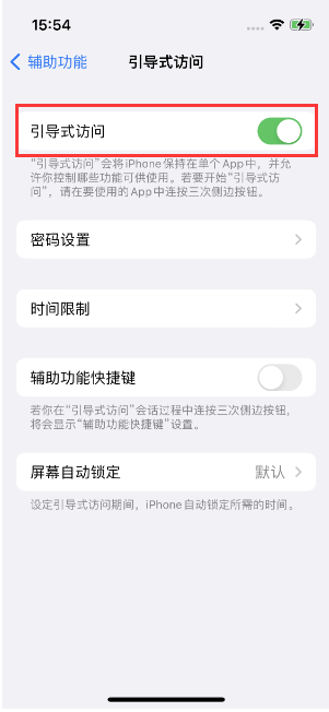 凤凰苹果14维修店分享iPhone 14引导式访问按三下没反应怎么办 