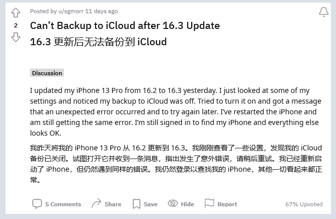 凤凰苹果手机维修分享iOS 16.3 升级后多项 iCloud 服务无法同步怎么办 