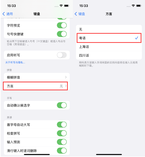 凤凰苹果14服务点分享iPhone 14plus设置键盘粤语方言的方法 