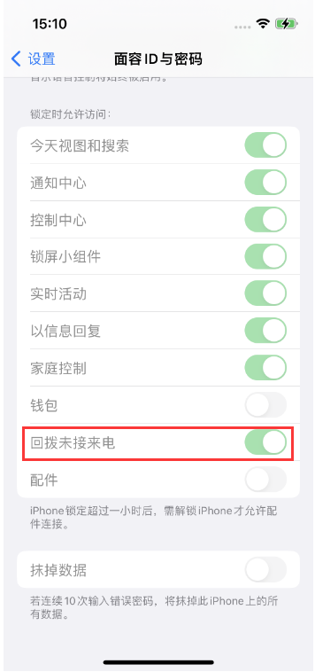 凤凰苹果14维修店分享iPhone14禁用锁定时回拨未接来电方法 