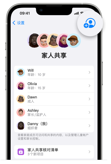 凤凰苹果维修网点分享iOS 16 小技巧：通过“家人共享”为孩子创建 Apple ID 