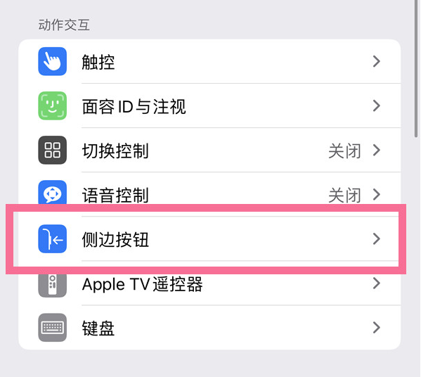 凤凰苹果14维修店分享iPhone14 Plus侧键双击下载功能关闭方法 