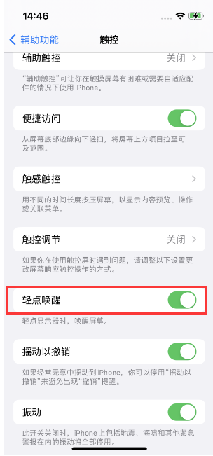 凤凰苹果14维修店分享iPhone 14双击屏幕不亮怎么办 