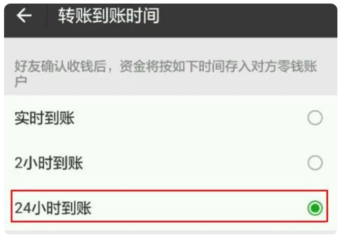 凤凰苹果手机维修分享iPhone微信转账24小时到账设置方法 