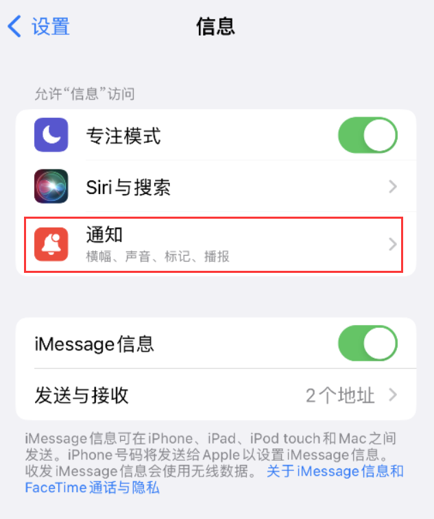 凤凰苹果14维修店分享iPhone 14 机型设置短信重复提醒的方法 