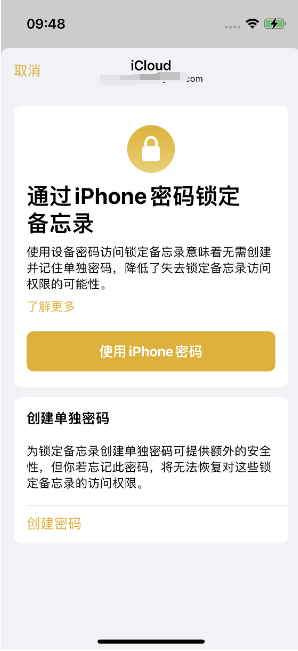 凤凰苹果14维修店分享iPhone 14备忘录加密方法教程 