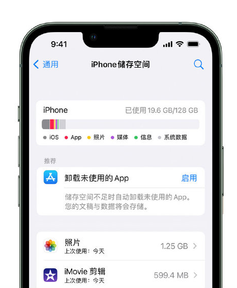 凤凰苹果14维修店分享管理 iPhone 14 机型储存空间的方法 