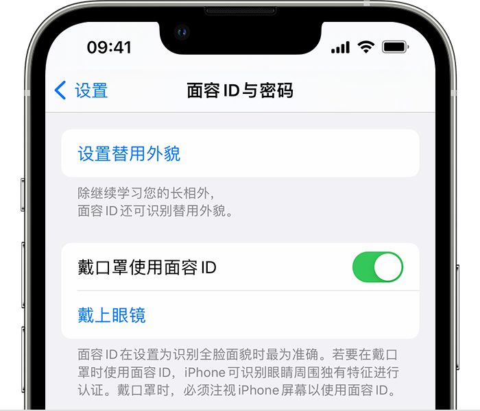 凤凰苹果14维修店分享佩戴口罩时通过面容 ID 解锁 iPhone 14的方法 