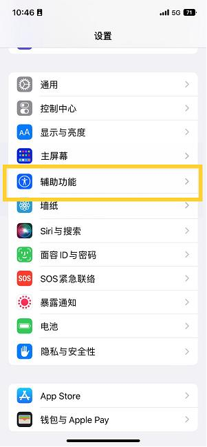 凤凰苹果14维修分享iPhone 14设置单手模式方法教程 