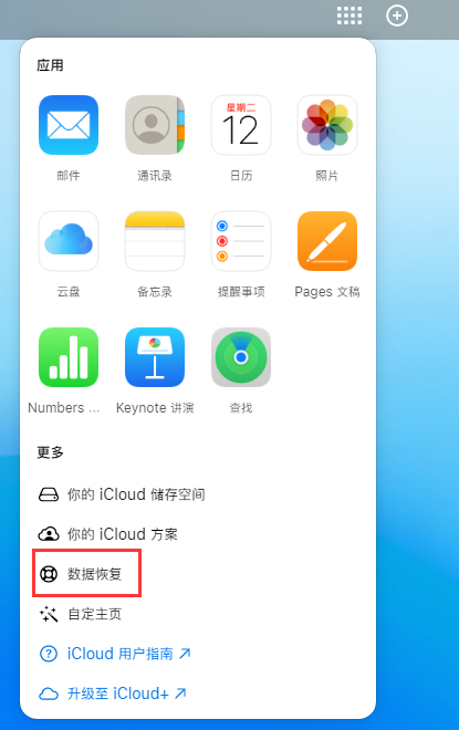 凤凰苹果手机维修分享iPhone 小技巧：通过苹果 iCloud 官网恢复已删除的文件 