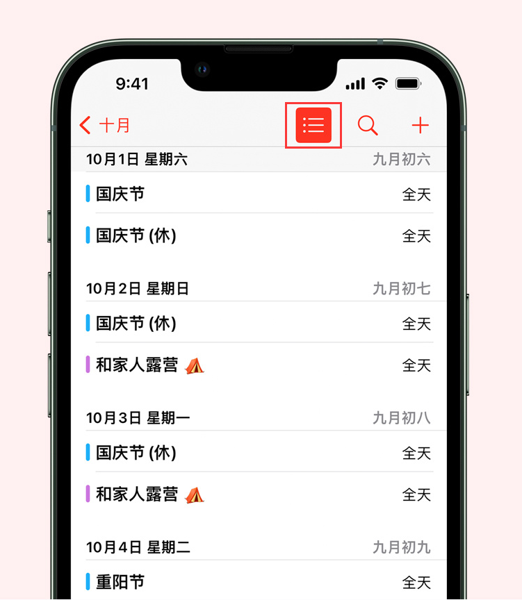 凤凰苹果手机维修分享如何在 iPhone 日历中查看节假日和调休时间 